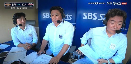 김태형(가운데), 이순철(오른쪽) SBS스포츠 해설위원과 정우영 캐스터. 출처=SBS스포츠 캡처