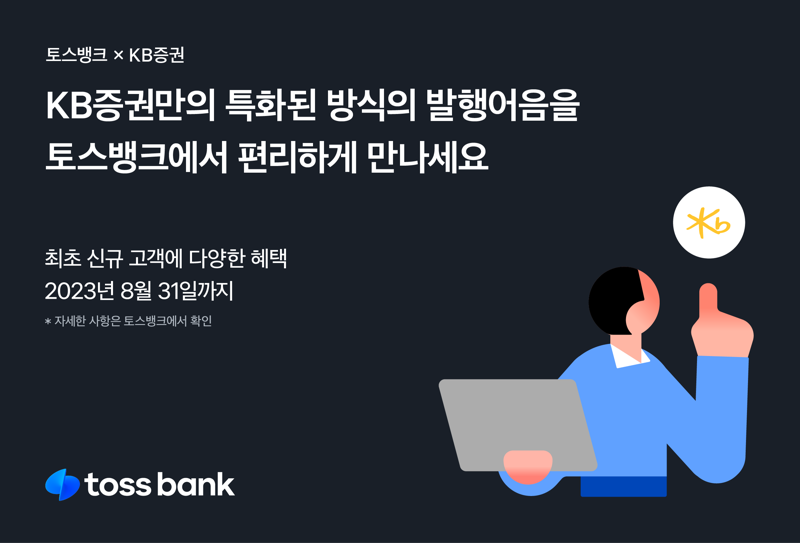 토스뱅크 제공.