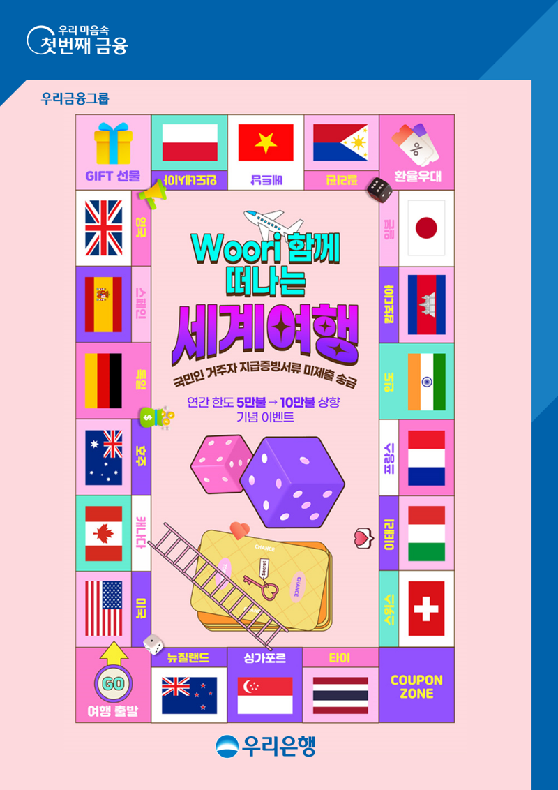 우리은행, 해외송금 한도 10만불 상향 이벤트 실시 - 파이낸셜뉴스