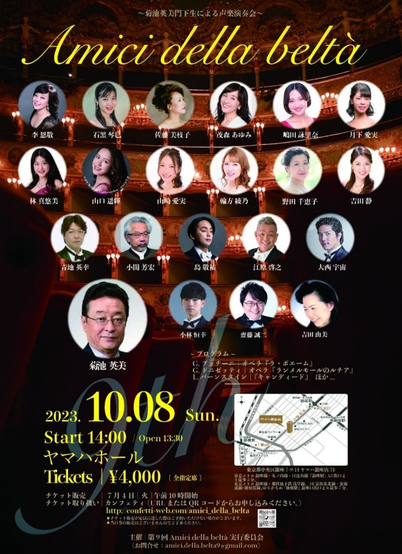 10월 8일 도쿄 긴자야마하홀에 열리는 소프라노 이은경 콘서트 출연 포스터.
