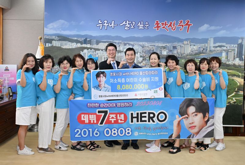 임영웅팬클럽 '영웅시대 With Hero 울산 따라따라'가 7일 중구청장실을 방문해 울산사회복지공동모금회에 이웃돕기 성금 808만 원을 전달한 뒤 김영길 중구청장과 조진호 울산사회복지공동모금회 사무처장, 회원들이 기념촬영을 하고 있다. 울산 중구 제공