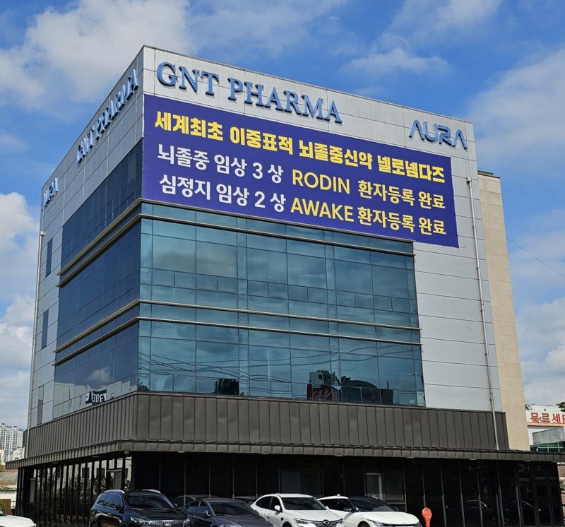 지엔티파마, '넬로넴다즈' 심정지 임상2 약효·안전성 확인…'조건부 허가 신청'
