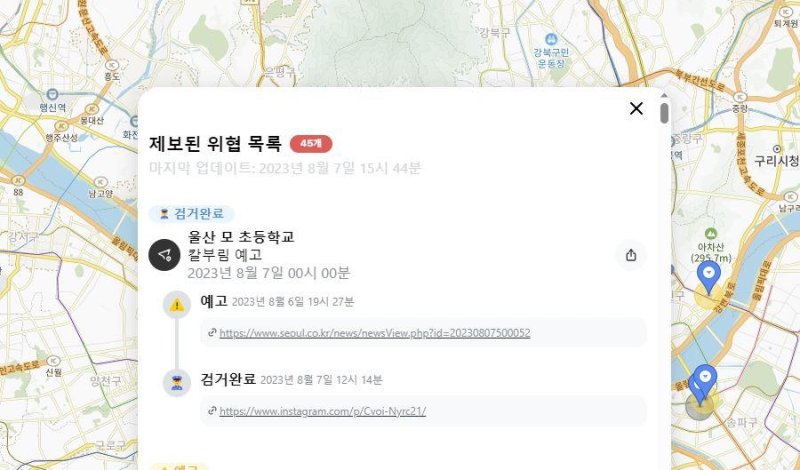 칼부림 등 흉악범죄 예고를 알려주는 사이트 화면 [테러레스 화면 갈무리. 재판매 및 DB 금지]