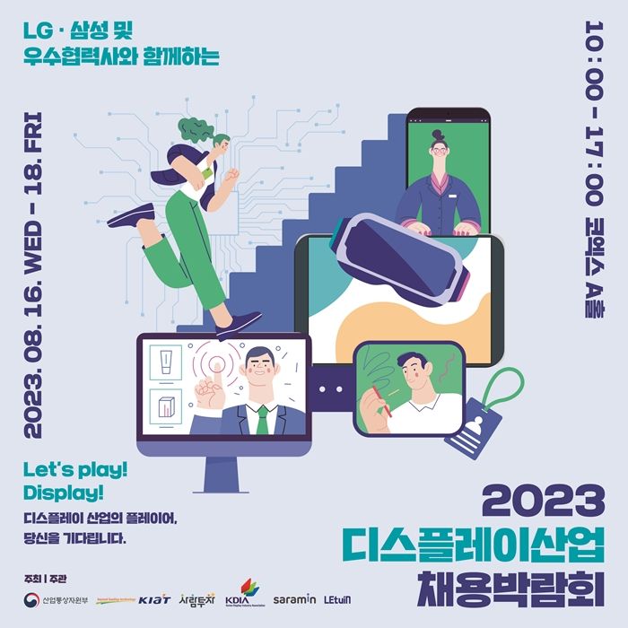 사람인, 한국디스플레이산업협회와 채용 '맞손'