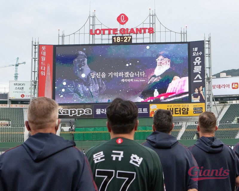 롯데자이언츠가 지난해 8월 17일 홈경기 전 케리 마허 교수를 위한 추모 묵념을 하고 있다.(롯데자이언츠 제공)