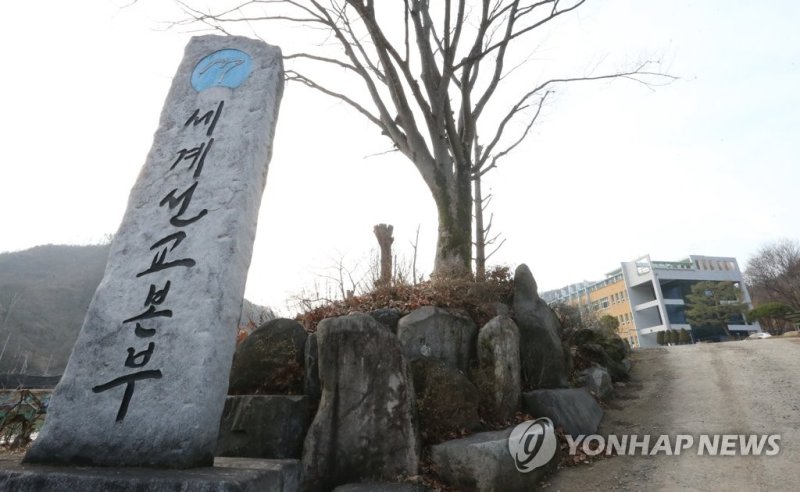 압수수색 진행 중인 금산 JMS 수련원· 세계선교본부 압수수색 진행 중인 금산 JMS 수련원· 세계선교본부 (금산=연합뉴스) 강수환 기자 = 23일 기독교복음선교회(통칭 JMS) 총재 정명석 씨의 여신도 성폭행 혐의 사건과 관련 검·경이 충남 금산 월명동 JMS 수련원과 세계선교본부를 압수수색하고 있다. 사진은 JMS 세계선교본부 앞. 2023.3.23. swan@yna.co.kr (끝)