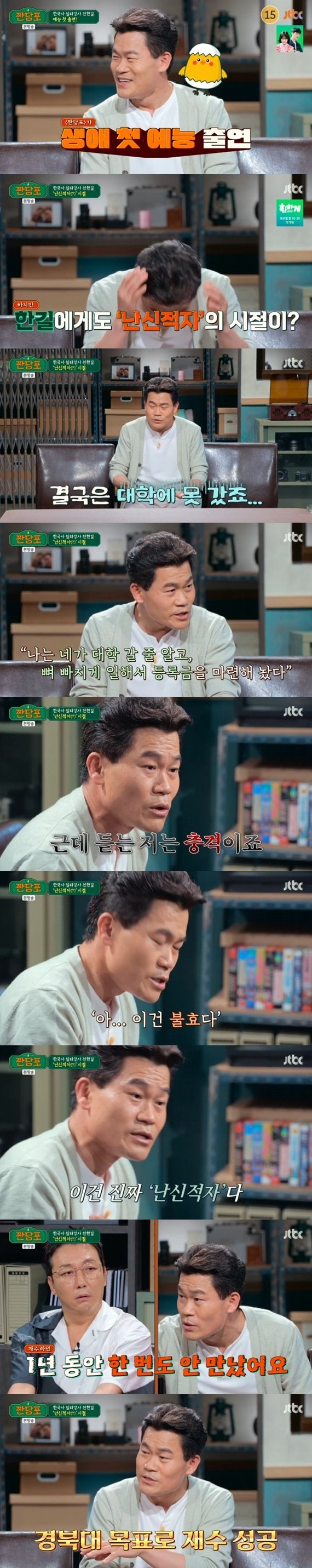 JTBC '짠당포' 캡처