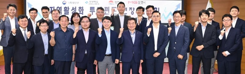 지역 활성화 투자펀드 김천 현장 간담회 기념 촬영 [경북도 제공. 재판매 및 DB 금지]