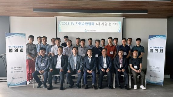 “배터리 자원순환 생태계 첫발”…’EV 자원순환협회’ 1차 사업협의회 개최