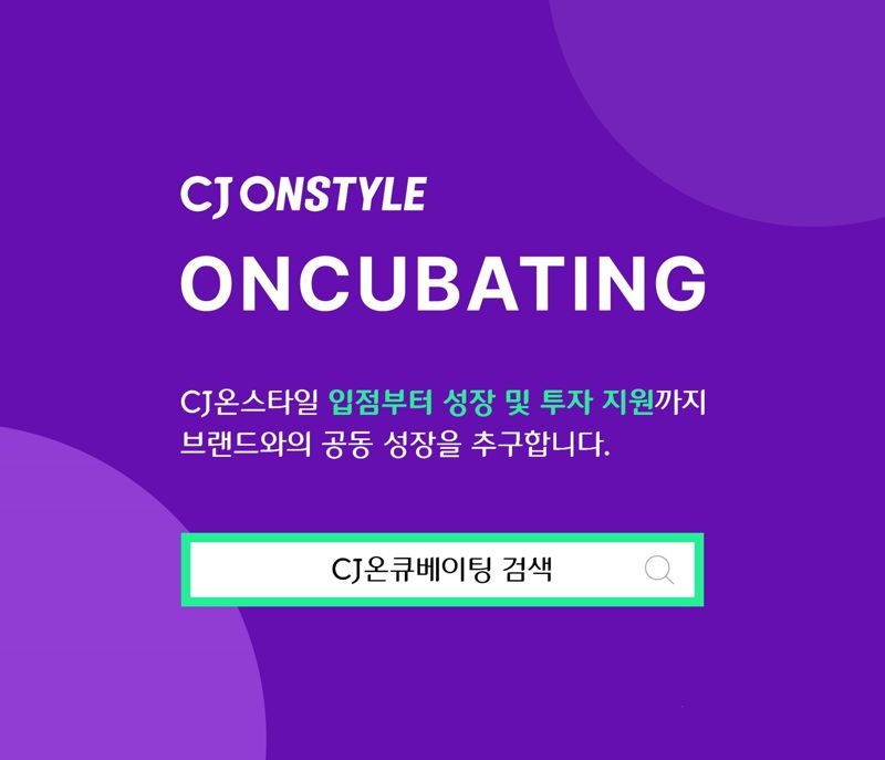 /사진=CJ온스타일