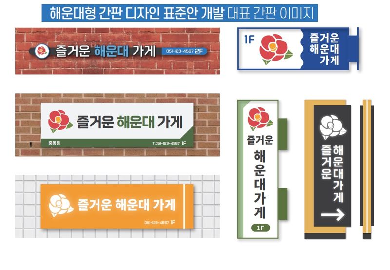 해운대형 대표 간판 이미지./제공=해운대구