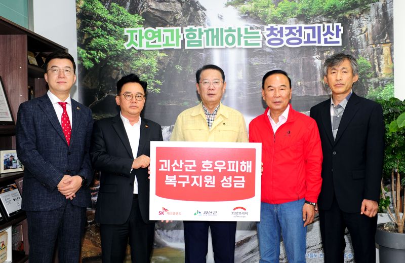 9일 충북 괴산군청에서 이태훈 충북도의회 대변인, 박경일 SK에코플랜트 사장, 송인헌 괴산군수, 박덕흠 국회의원, 조용태 전국재해구호협회 사무국장(왼쪽부터)이 기탁식 기념사진을 촬영하고 있다. SK에코플랜트 제공