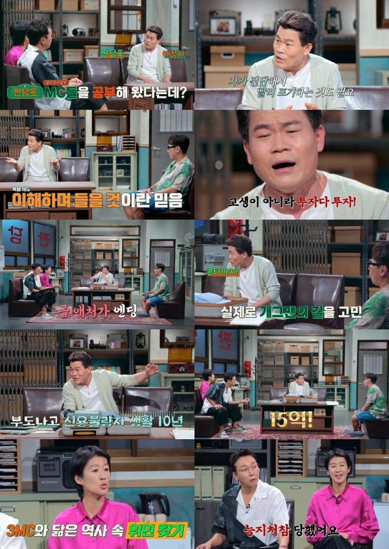 JTBC '짠당포' 방송 화면 캡처
