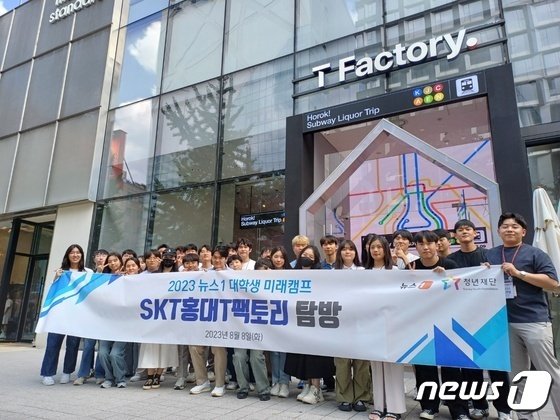 8일 '청년재단과 함께 하는 2023 뉴스1 대학생 미래포럼'에 참가한 대학생 35명이 홍대에 위치한 SK텔레콤 복합문화공간 'T팩토리'를 찾았다. 2023.8.8./뉴스1 ⓒ News1 윤지원 기자