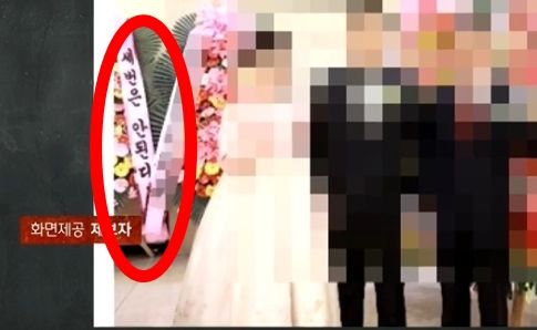 얼마 전 결혼식을 올린 신부가 결혼식 사진을 보다가 ‘세 번은 안 된다’는 문구가 적힌 화환이 식장 앞에 있던 것을 발견했다는 사연을 전했다. 출처=JTBC 보도 화면