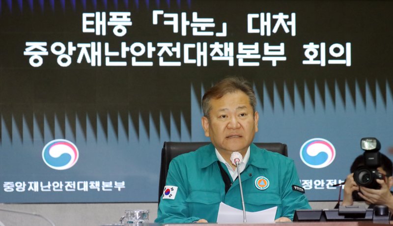 이상민 행정안전부 장관이 10일 오전 서울 종로구 세종대로 정부서울청사 행정안전부 중앙재난안전상황실 서울상황센터에서 열린 태풍 '카눈' 북상 대처 중앙재난안전대책본부 회의에서 모두 발언을 있다. 뉴스1