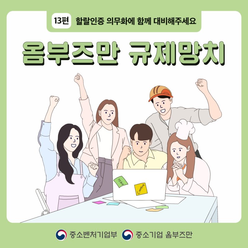 [옴부즈만 규제망치]국내서 받은 '할랄 인증' 인니서도 인정된다!