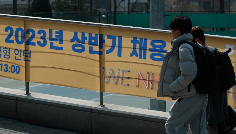 서울시내 한 대학교에 채용 공고 현수막이 걸려있다. 2023.3.20/뉴스1 ⓒ News1 안은나 기자