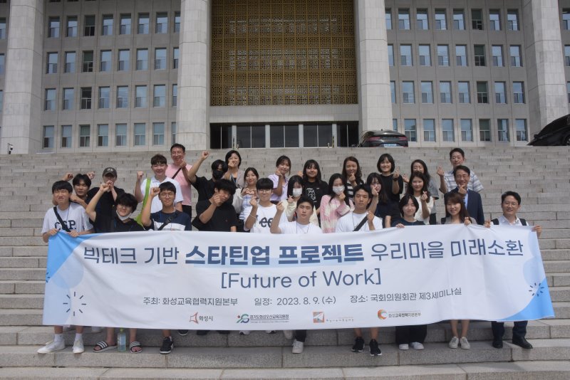 국회를 견학하는 이솔고 학생들(사진제공=화성오산교육지원청)