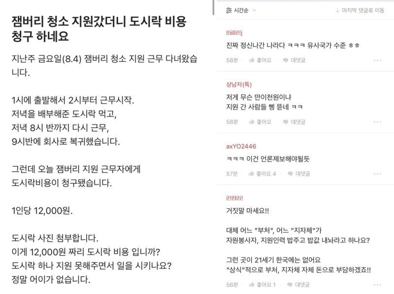 전북도 '땡볕에 잼버리 지원업무 동원' 공무원에 "밥값 내라"