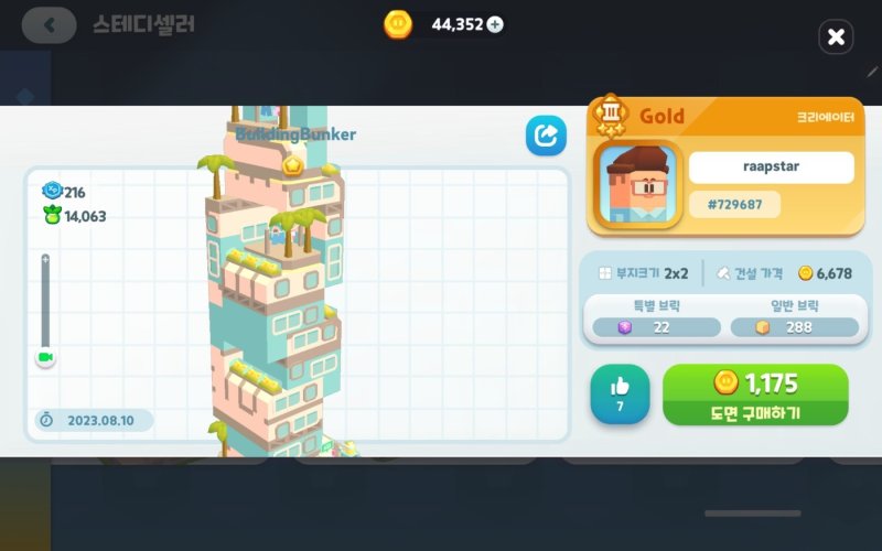 이용자들은 자신이 제작한 도면을 다른 이용자들에게 공개하고 판매할 수 있다 (인게임 화면 갈무리)