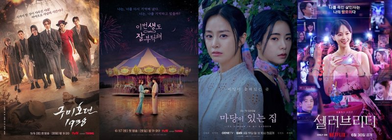 왼쪽부터 '구미호뎐 1938' '이번 생도 잘 부탁해' '마당이 있는 집' '셀러브리티'. [스튜디오드래곤 제공. 재판매 및 DB 금지]