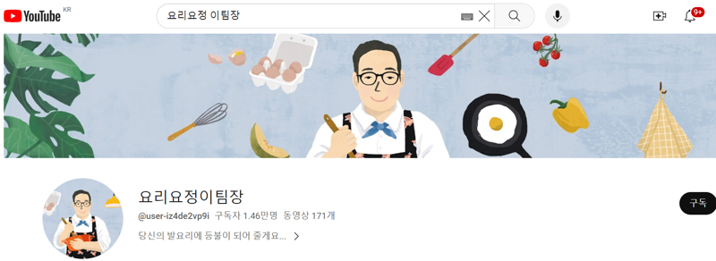 한라식품 이정웅 총괄이사가 운영하는 유튜브 채널 '요리요정 이팀장'