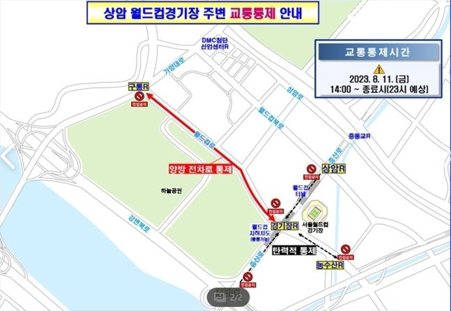 '잼버리 콘서트' 열리는 상암 일대 11일 특별 교통대책 추진