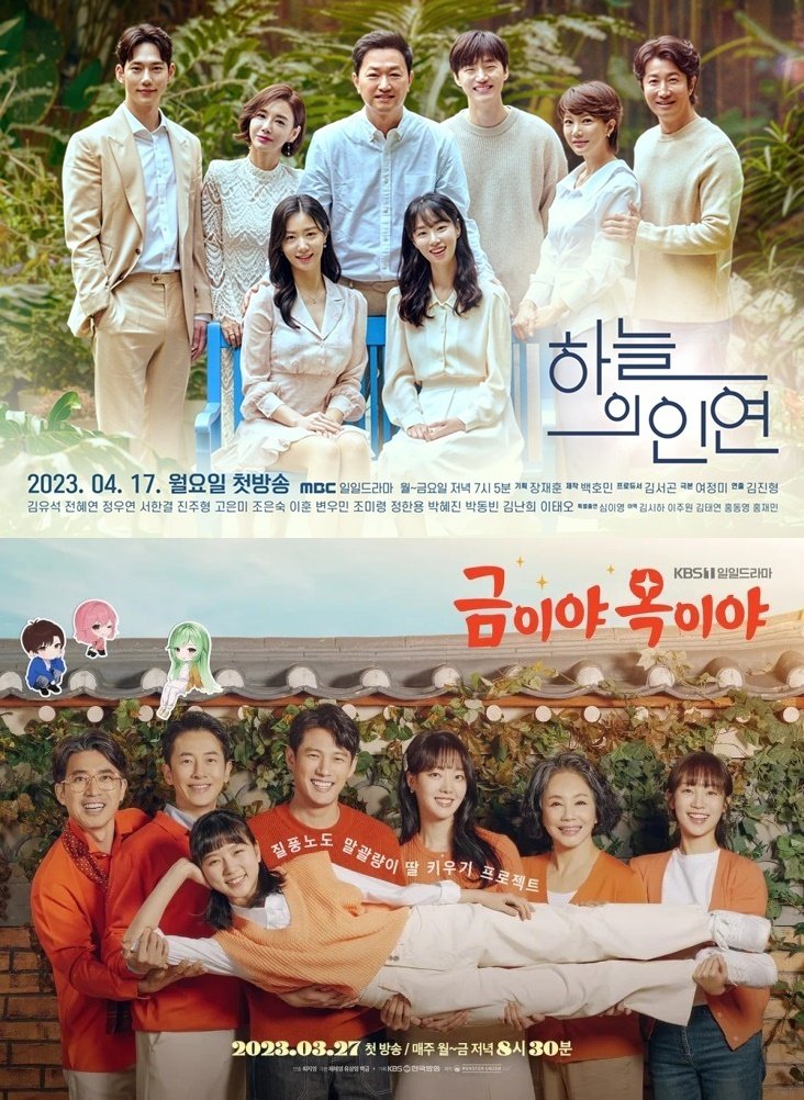 MBC '하늘의 인연'·KBS '한국인의 밥상', 태풍 카눈 뉴스특보로 결방