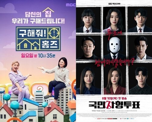 '카눈' 뉴스특보에 MBC '구해줘! 홈즈' 결방·SBS '국민사형투표' 편성 변경