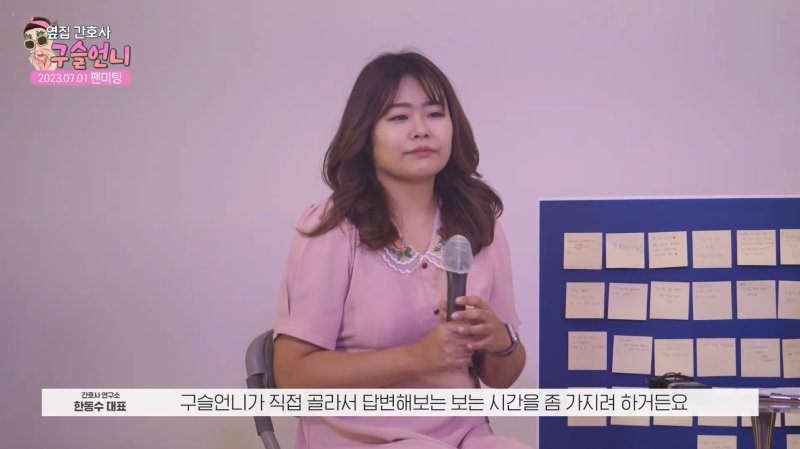 [서울=뉴시스]'옆집간호사 구슬언니'가 지난달 12일 올린 '구슬언니 첫번째 팬미팅' 영상 중 (사진=옆집간호사 구슬언니 영상 캡처) 2023.08.10. photo@newsis.com *재판매 및 DB 금지