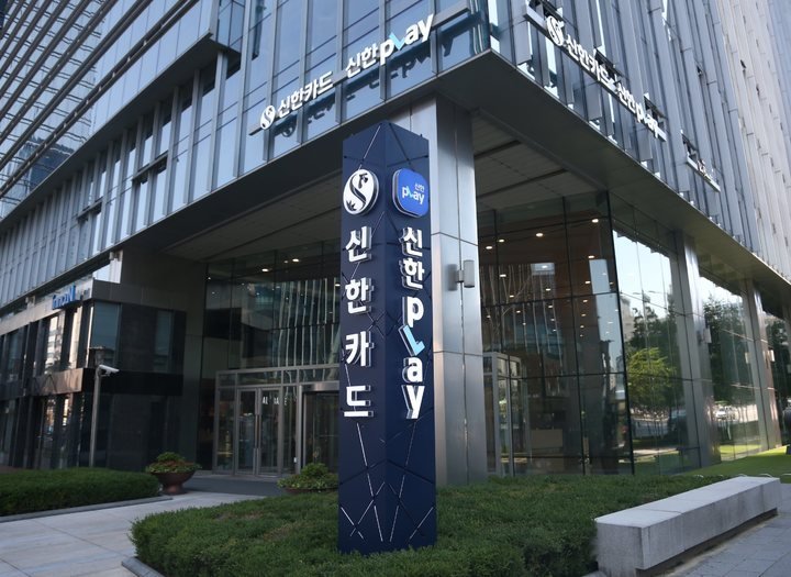 신한카드 본사 전경 .ⓒ 뉴스1 /사진=뉴스1