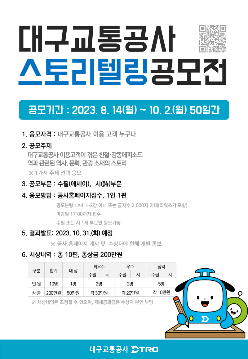 '2023년 스토리텔링 공모전' 포스터.