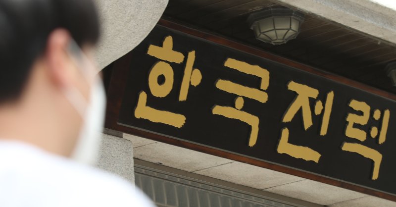 한국전력, 상반기 영업적자 8조4500억원... 누적적자 47조원