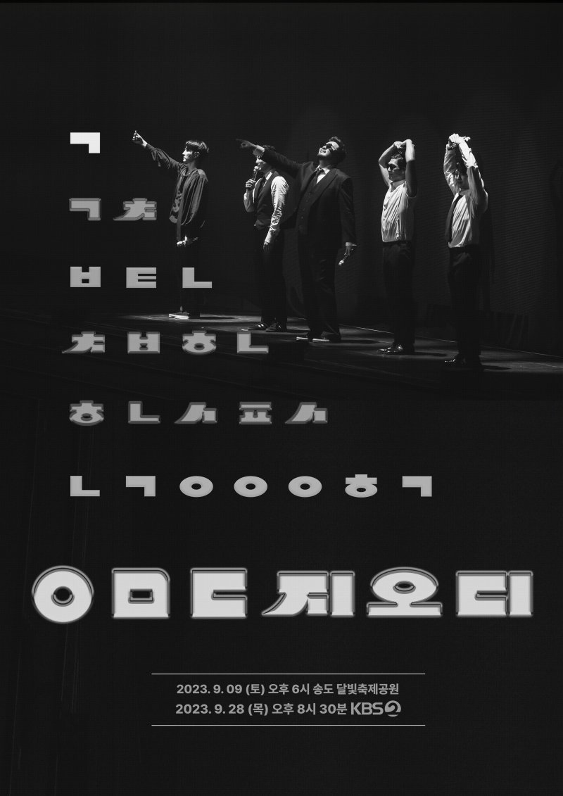 KBS god 콘서트 포스터, 사진제공=KBS