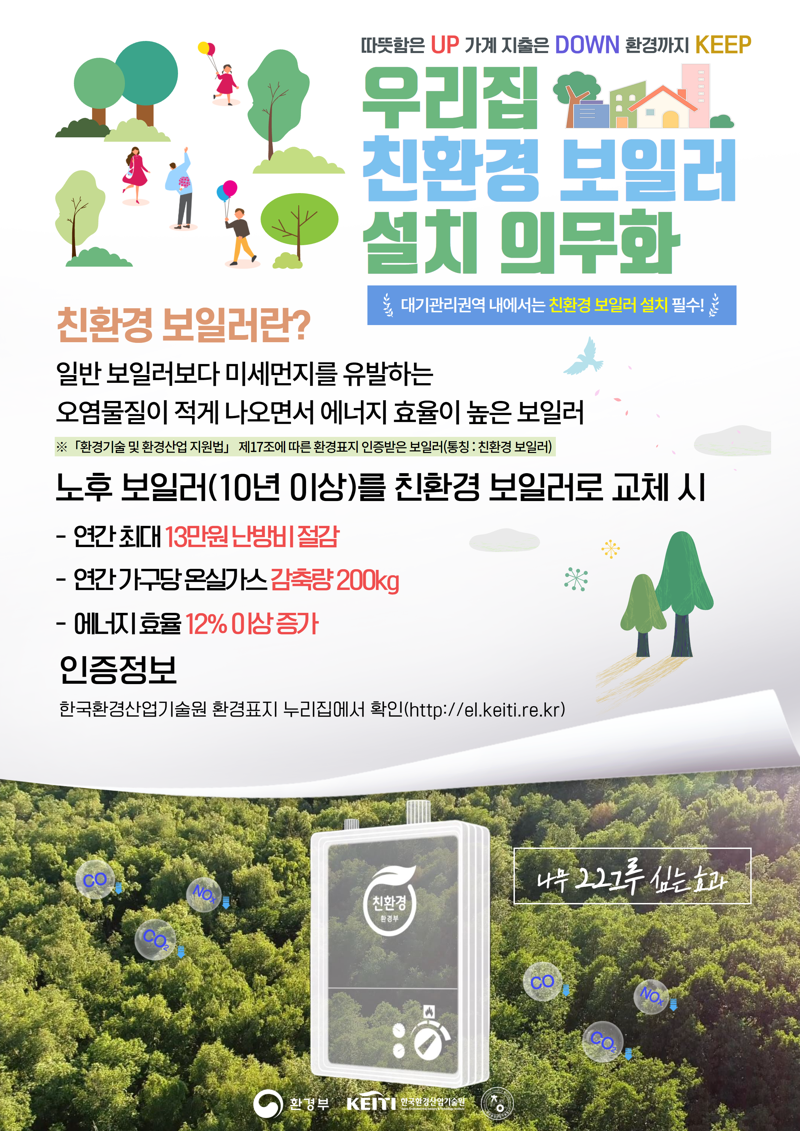 광양시, 가정용 친환경 보일러 설치비 지원...총 2000세대