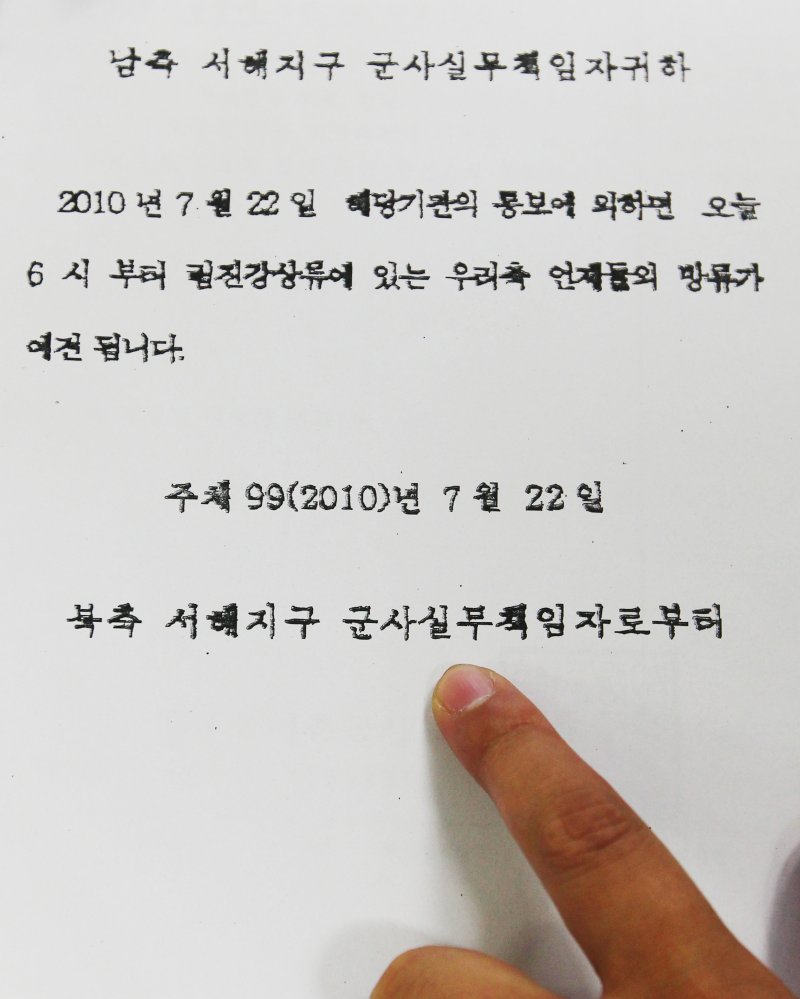 "임진강 댐 방류 전 통보해달라" 北에 요청…대화단절 속 첫 답변올까