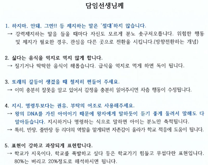 대전의 한 학교에서 근무 중인 교육부 5급 사무관 A씨가 지난해 말 자신의 자녀 초등학교 담임교사 B씨를 아동학대로 신고해 직위해제를 이끌어낸 것으로 알려졌다. 사진은 A씨가 교사 B씨에게 보낸 편지. 전국초등교사노동조합 제공. 뉴시스