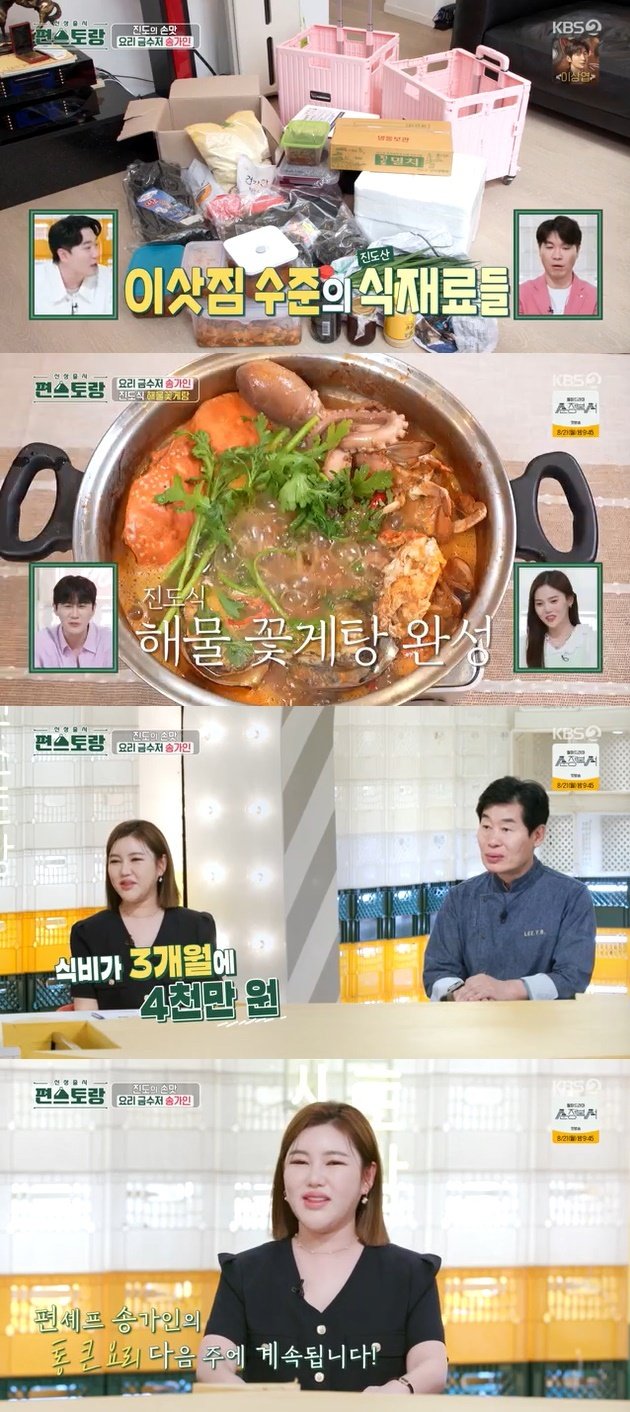 송가인 3개월 식비만 4000만원…'편스토랑' 출격한 요리 금수저 [RE:TV]