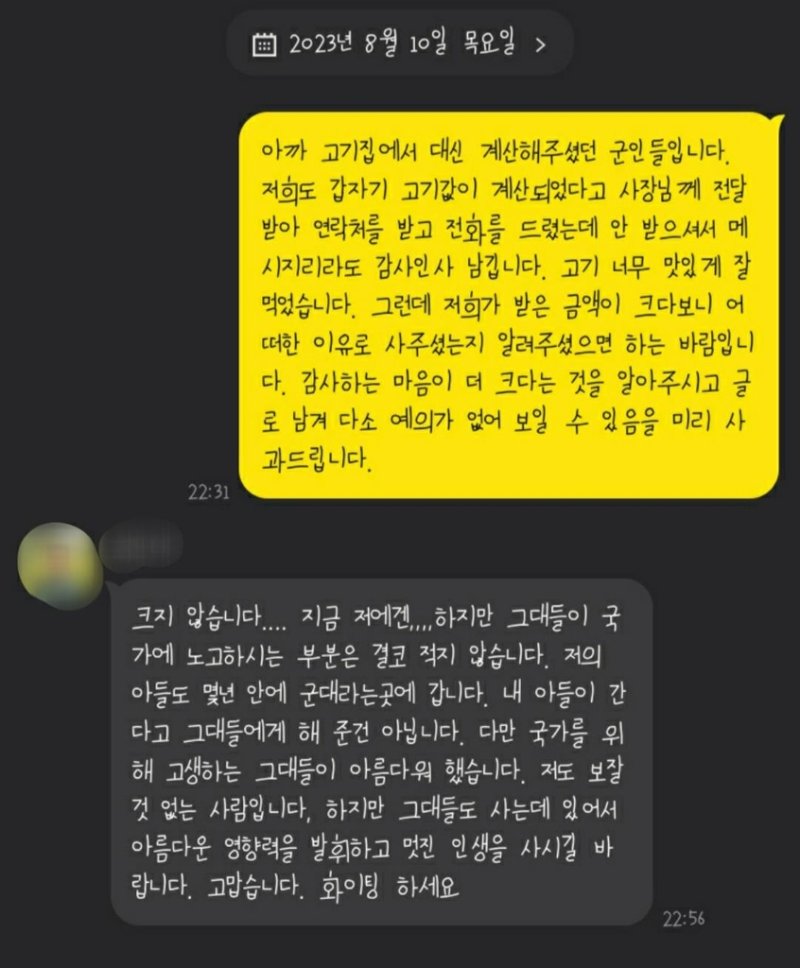 고깃집서 군장병 밥값 20만원 계산한 중년男...'훈훈 사연'
