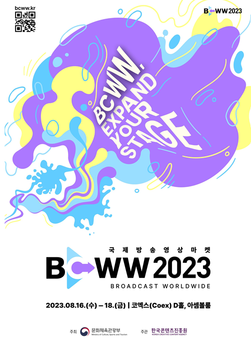 '국제방송영상마켓(BCWW) 2023' 포스터 / 문화체육관광부 제공