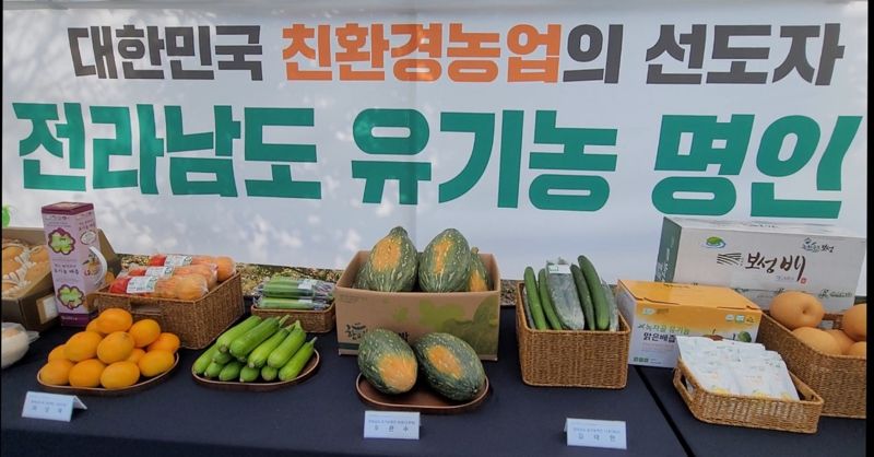 전남도는 유기농업 분야에서 독창적 선도 기술로 발전에 헌신한 '2023년 전남도 유기농 명인'을 지정하기 위해 오는 31일까지 후보자를 모집한다고 밝혔다. 전남도 제공