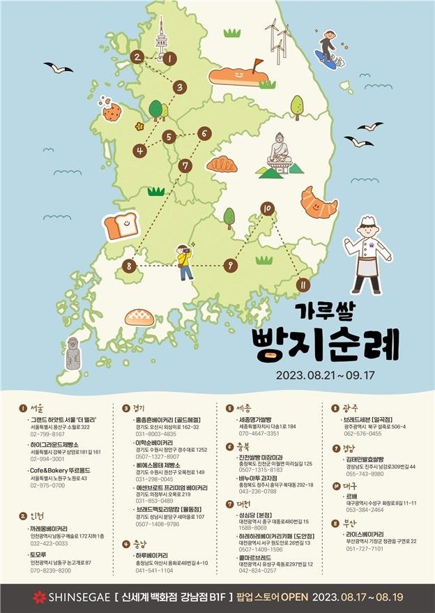 "가루쌀빵 SNS 인증해볼까?"…전국 21개 매장 빵지순례