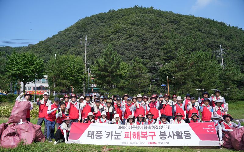 BNK경남은행 임직원들 태풍 피해지역 환경정비 봉사 '구슬땀'