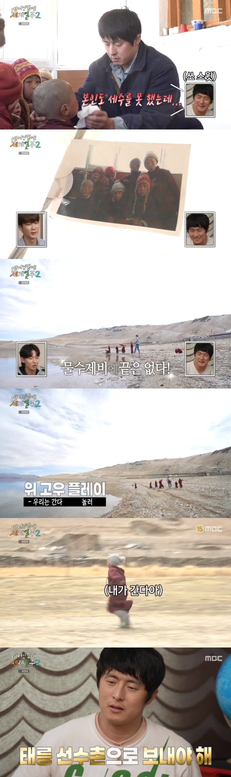 MBC '태어난 김에 세계일주2' 방송 화면 캡처
