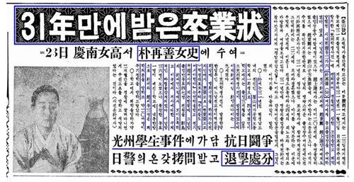 박재선 선생이 졸업장을 받았다는 1960년 신문기사. 사진=국가보훈부 제공