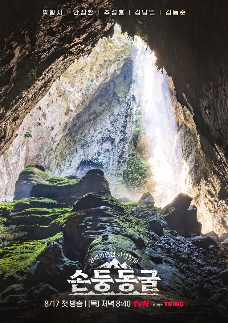 세계 최대 베트남 손둥 동굴 탐험, 블랙야크가 지원한다