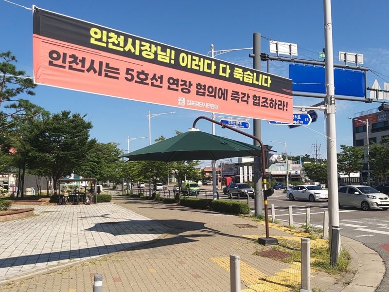 김포의 시민단체 '김검시대'가 게첨한 현수막. /김검시대 제공.