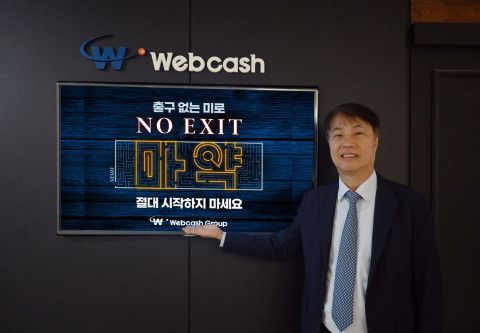 석창규 웹케시그룹 회장, 마약 근절 캠페인 ‘NO EXIT’ 동참