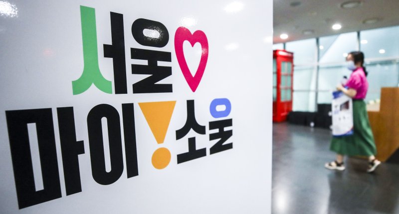 [서울=뉴시스] 정병혁 기자 = 16일 오전 서울 중구 서울시청 출입구에 서울시의 신규 브랜드 슬로건 'Seoul, my soul(서울마이소울)'이 부착되어 있다. 2023.08.16. jhope@newsis.com